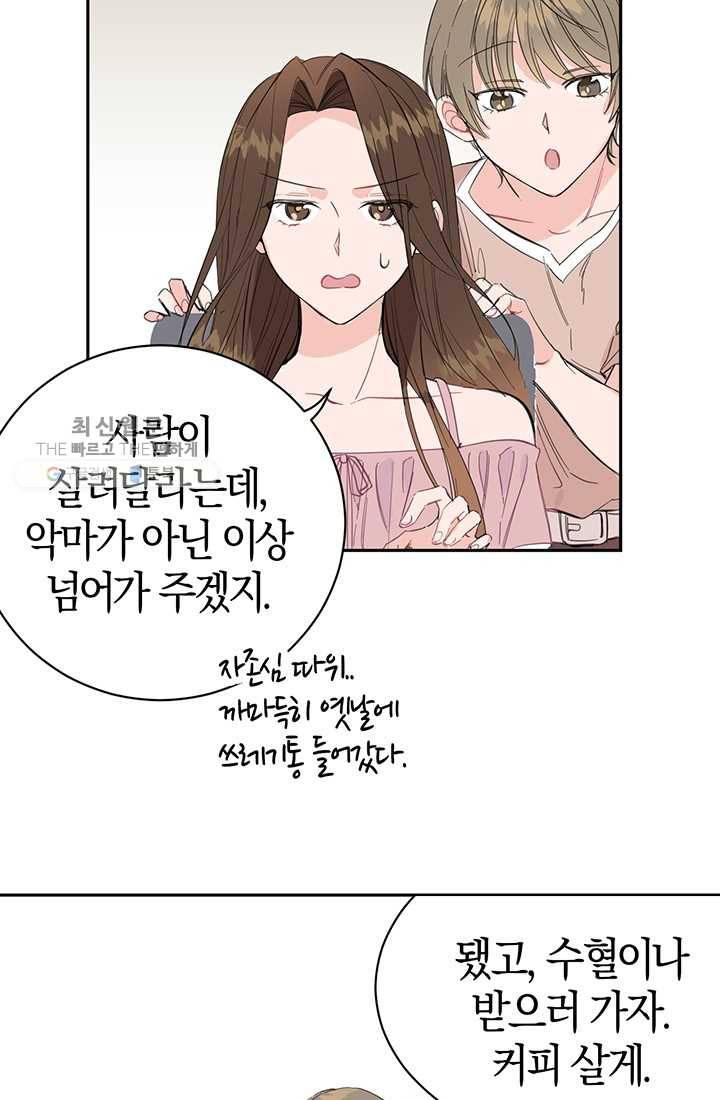 대리애인 3화 3