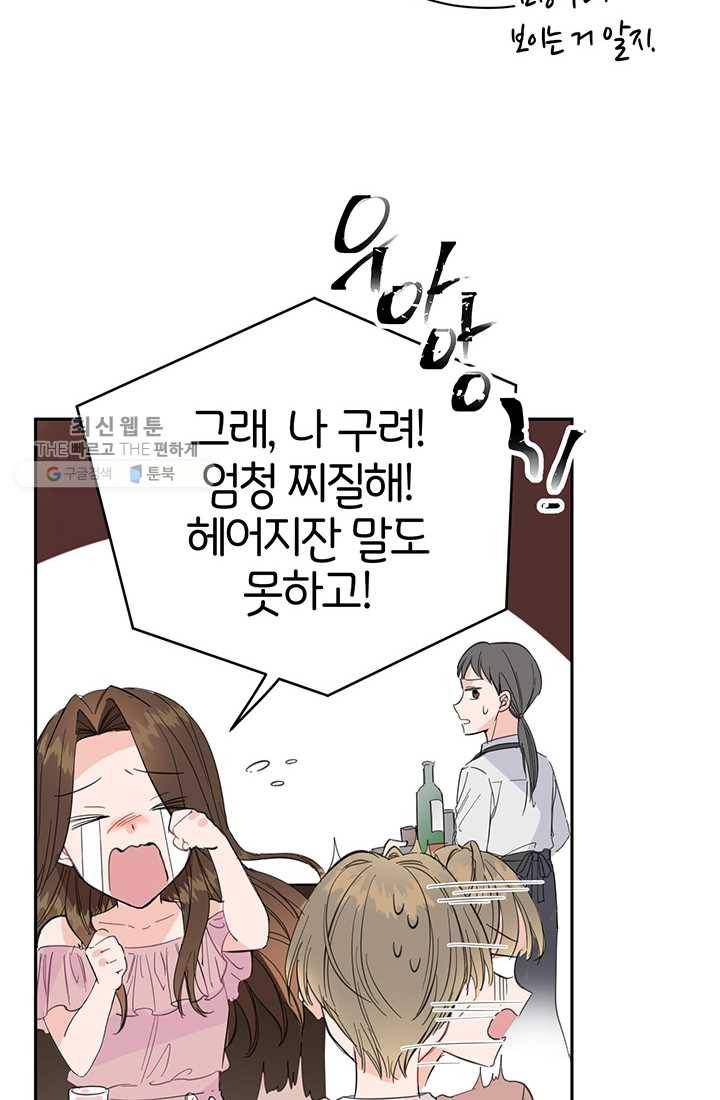 대리애인 3화 10