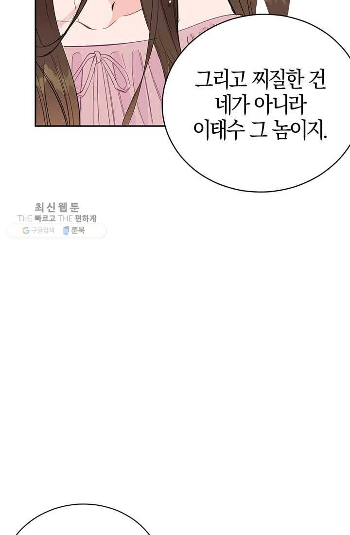 대리애인 3화 12