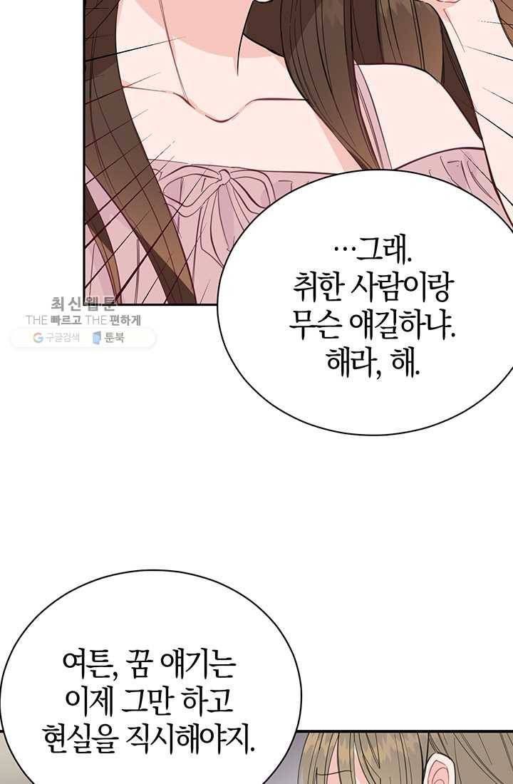 대리애인 3화 17