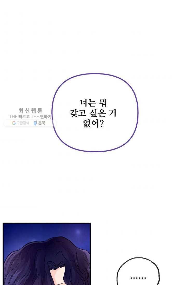 다정한 공작님의 비밀 - 17화 1