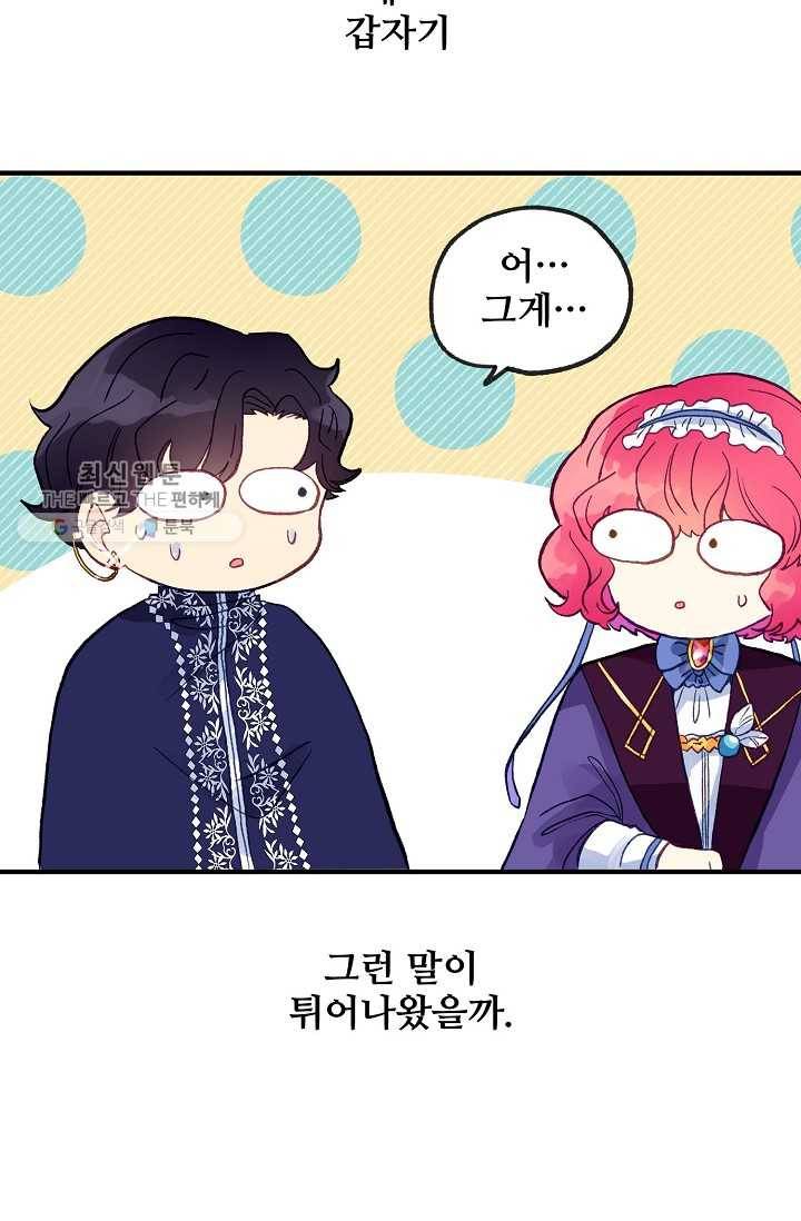 다정한 공작님의 비밀 - 17화 3