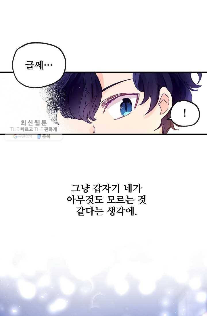 다정한 공작님의 비밀 - 17화 4
