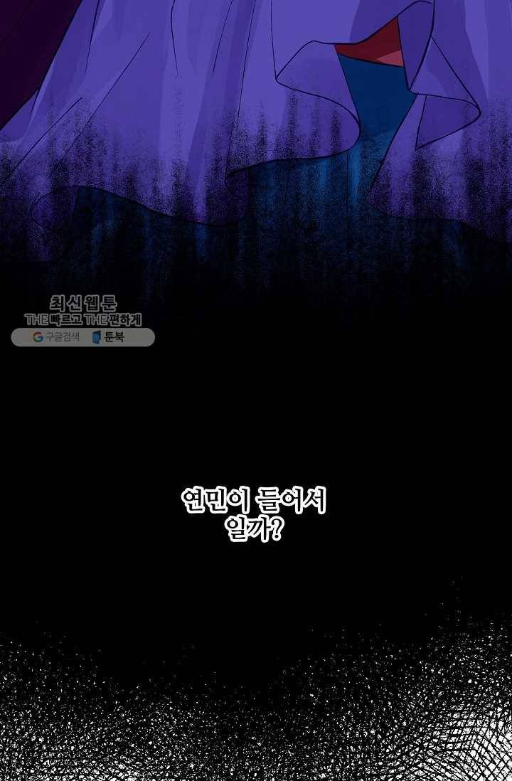 다정한 공작님의 비밀 - 17화 6