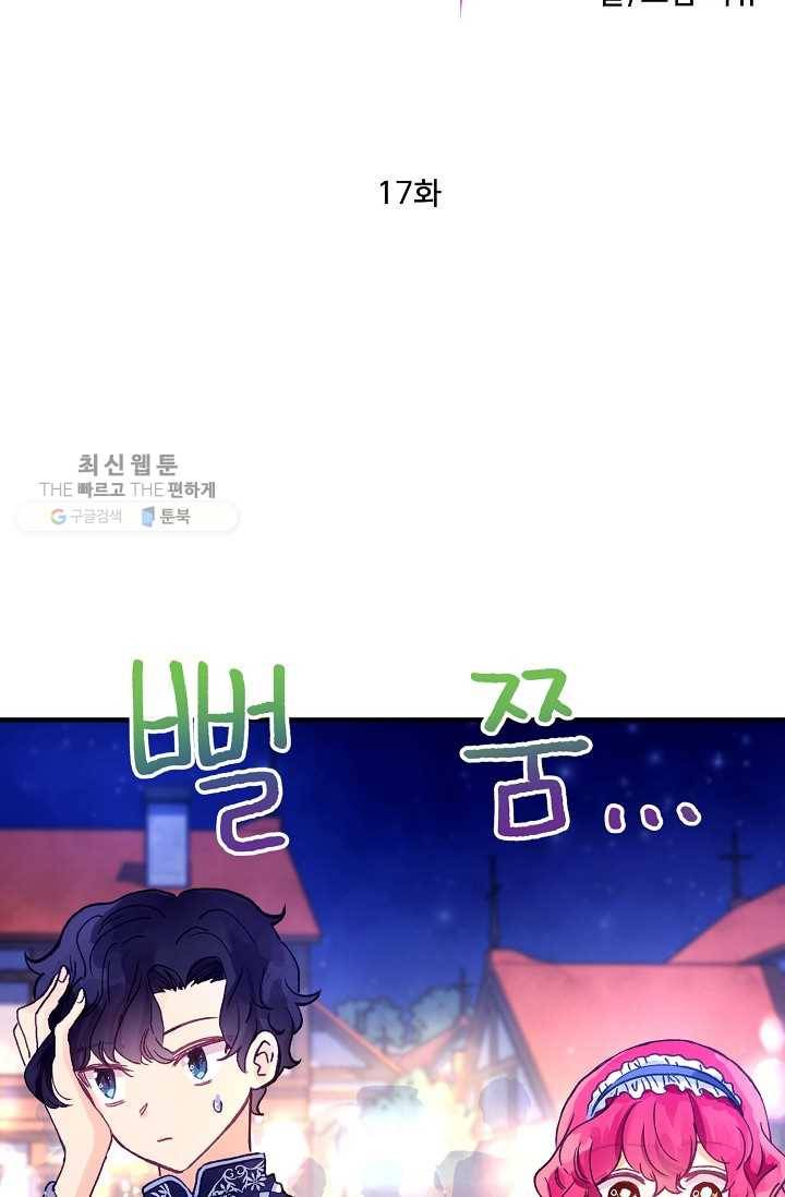 다정한 공작님의 비밀 - 17화 8