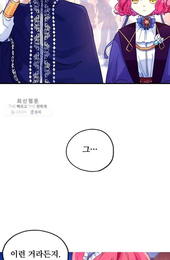 다정한 공작님의 비밀 - 17화 9