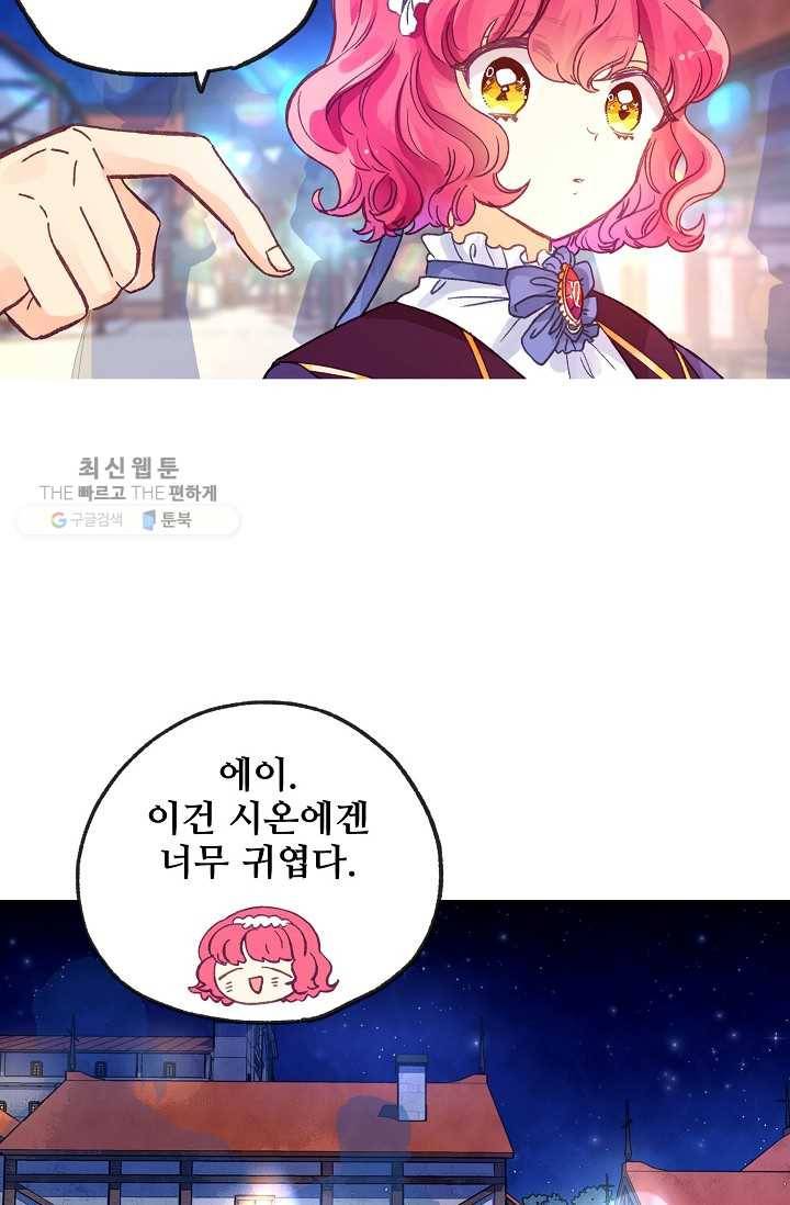 다정한 공작님의 비밀 - 17화 10