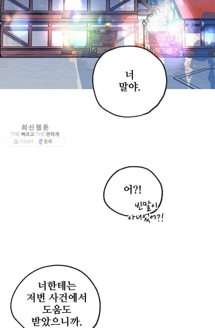 다정한 공작님의 비밀 - 17화 11