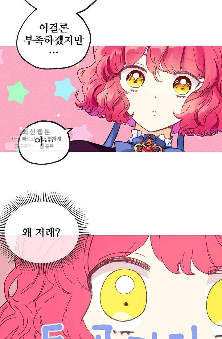 다정한 공작님의 비밀 - 17화 12