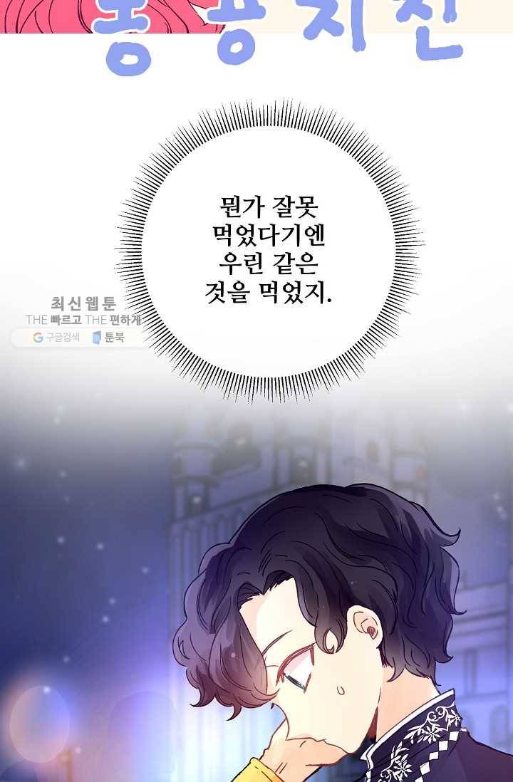다정한 공작님의 비밀 - 17화 13