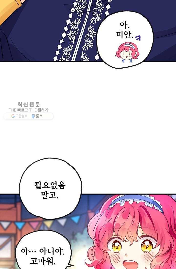 다정한 공작님의 비밀 - 17화 16