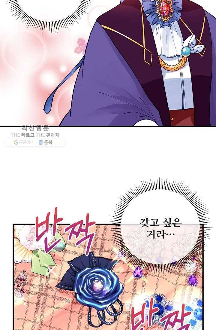 다정한 공작님의 비밀 - 17화 18