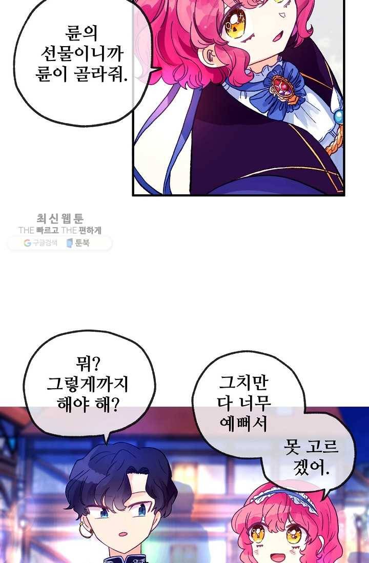 다정한 공작님의 비밀 - 17화 20