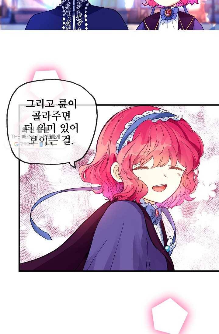 다정한 공작님의 비밀 - 17화 21