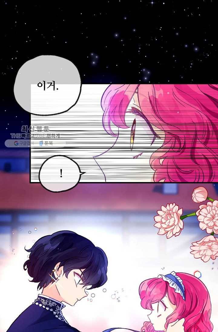 다정한 공작님의 비밀 - 17화 23