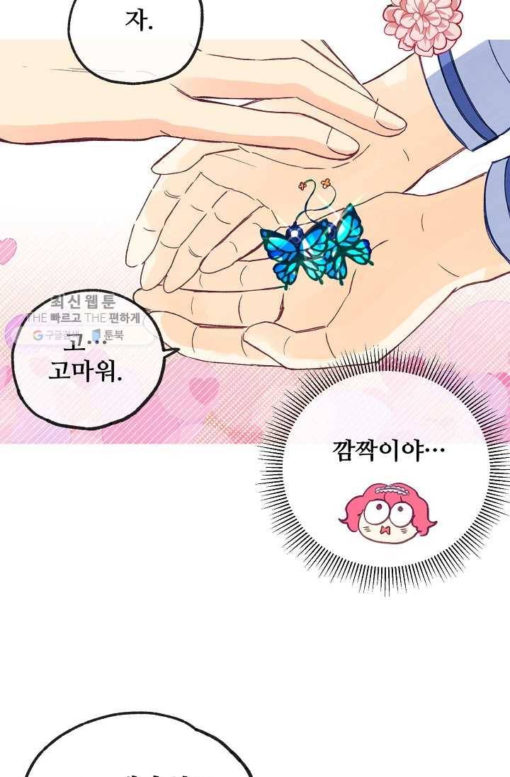 다정한 공작님의 비밀 - 17화 25