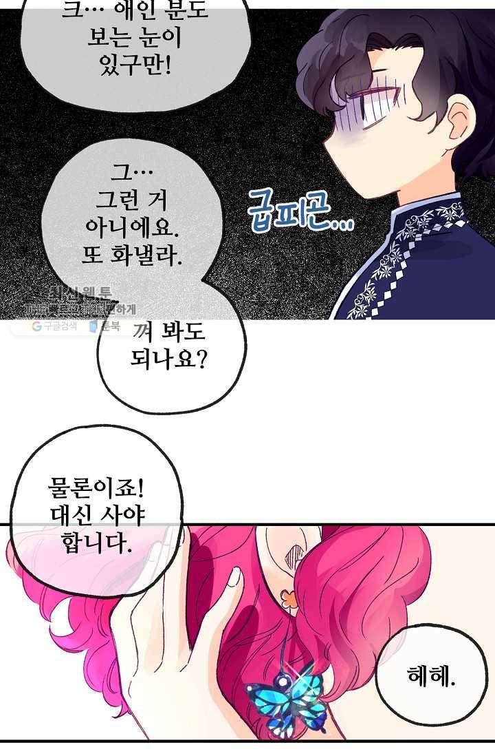 다정한 공작님의 비밀 - 17화 26
