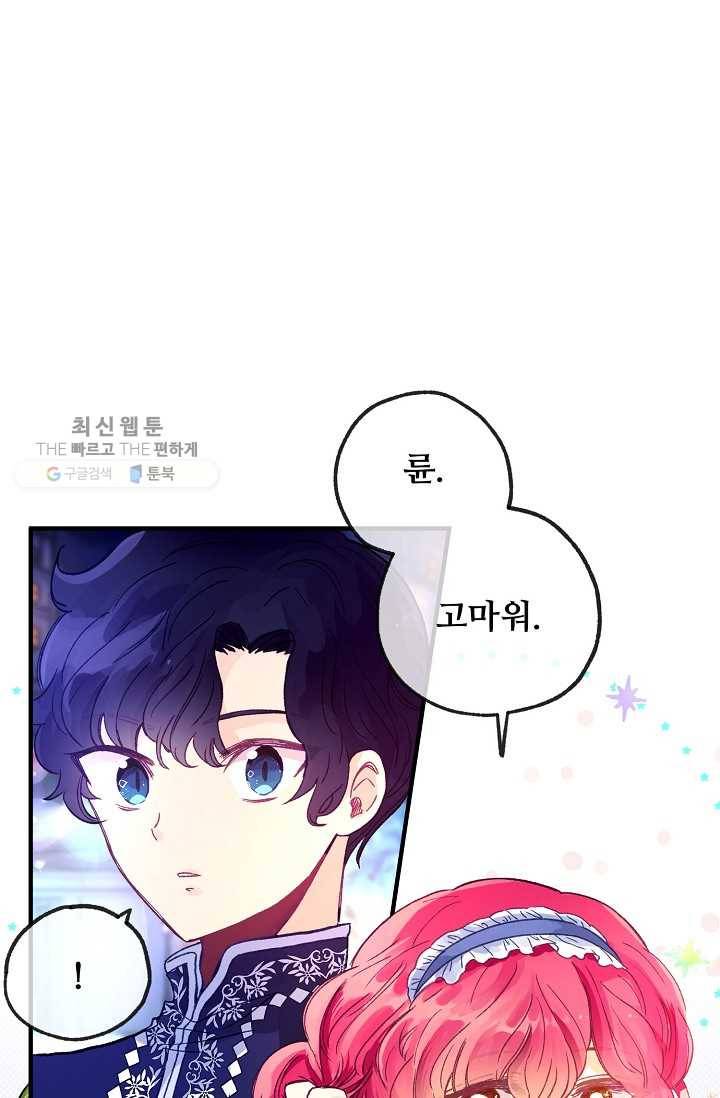 다정한 공작님의 비밀 - 17화 27