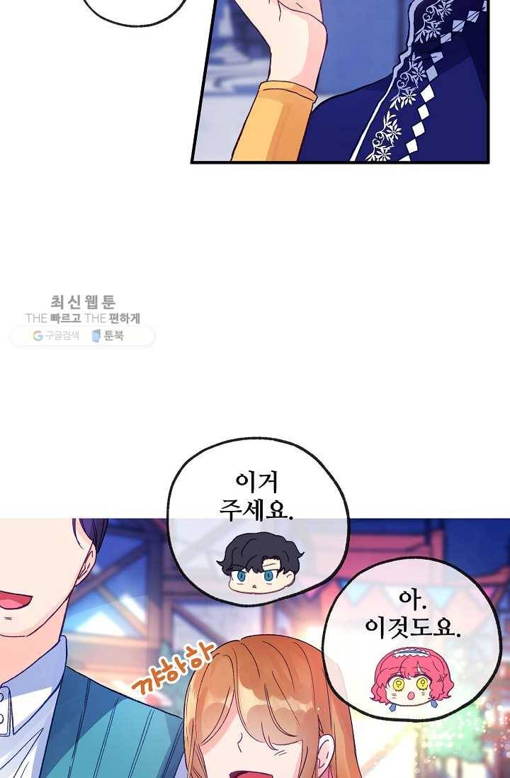 다정한 공작님의 비밀 - 17화 29