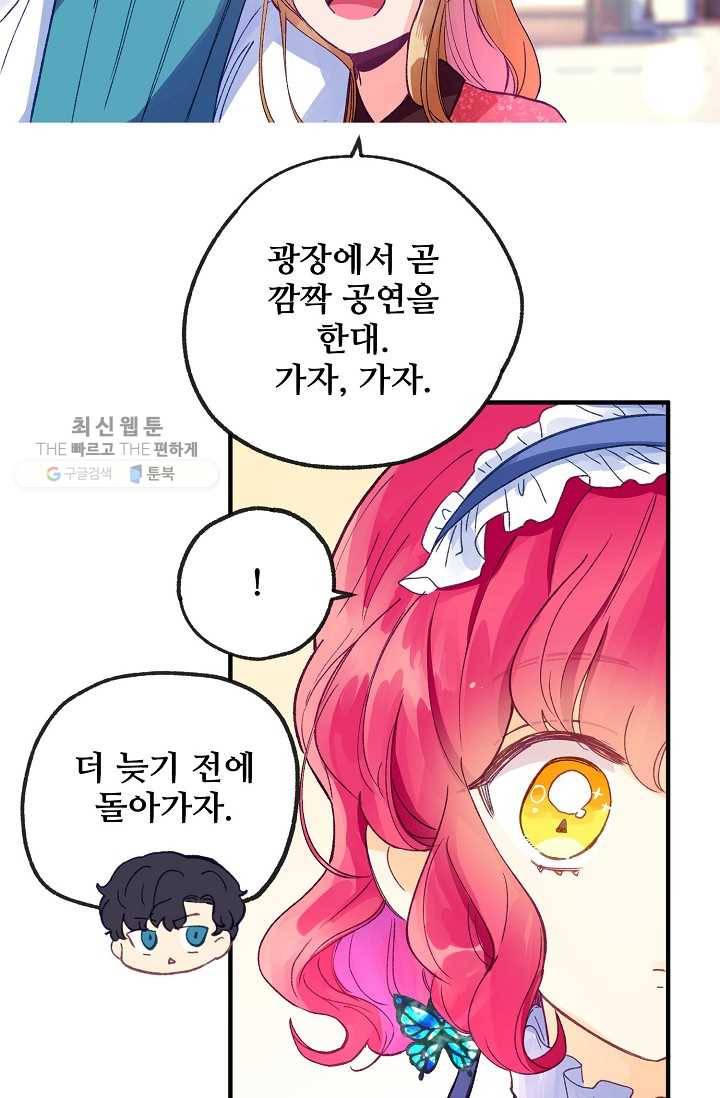 다정한 공작님의 비밀 - 17화 30