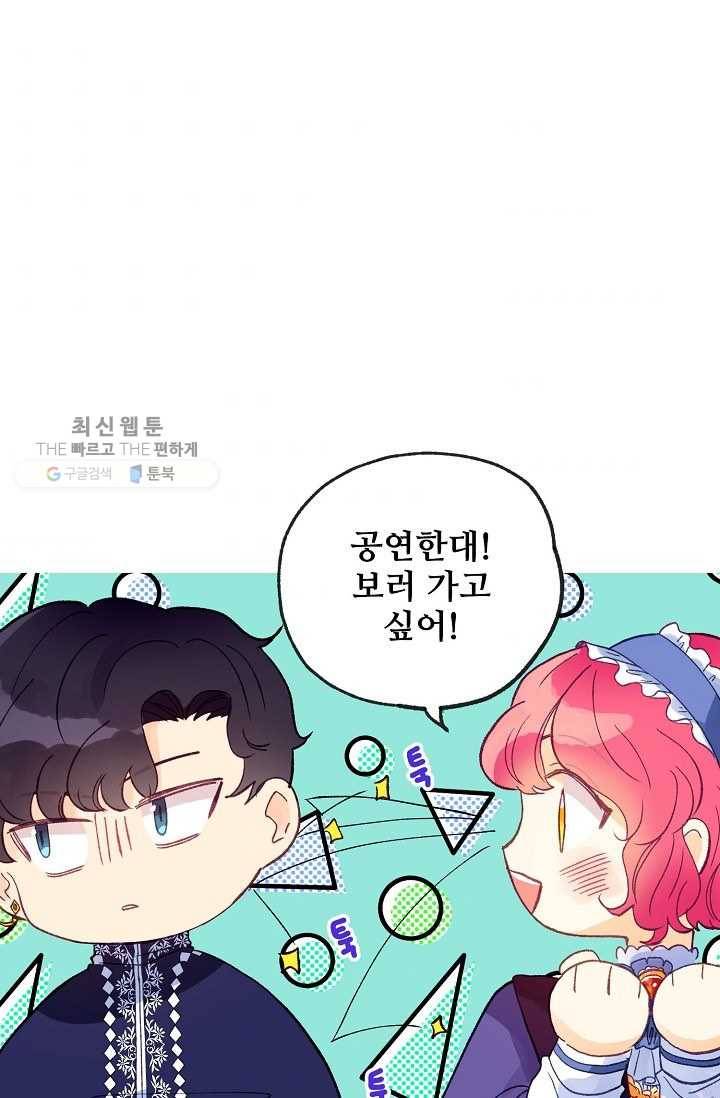 다정한 공작님의 비밀 - 17화 32