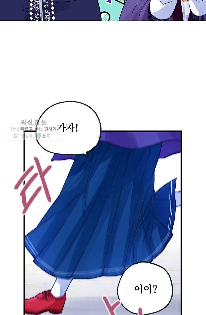 다정한 공작님의 비밀 - 17화 33