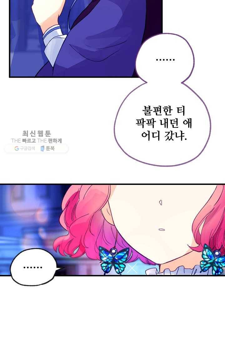 다정한 공작님의 비밀 - 17화 35
