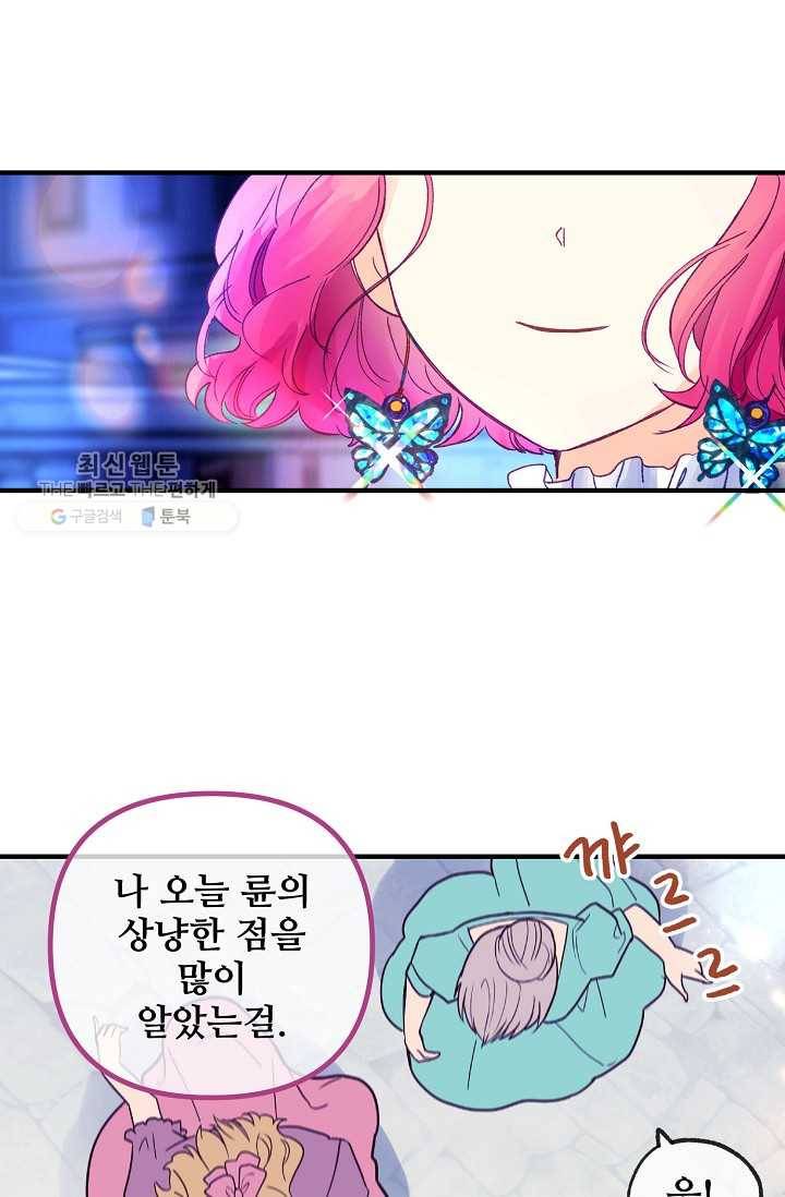 다정한 공작님의 비밀 - 17화 36