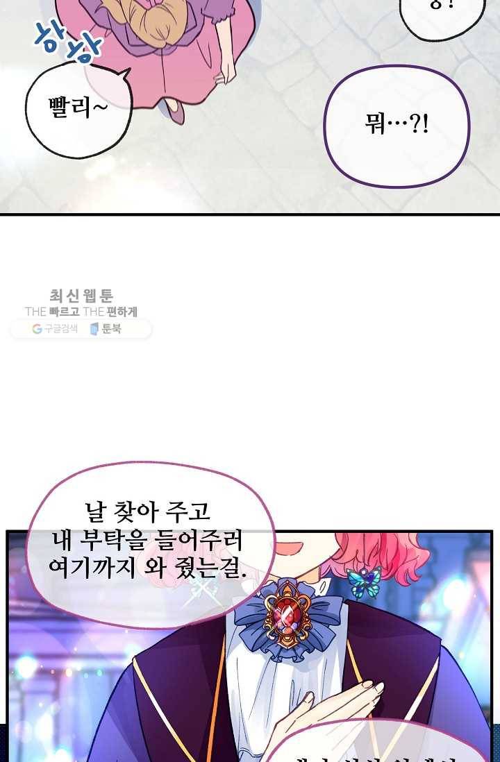 다정한 공작님의 비밀 - 17화 37