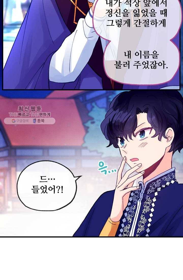다정한 공작님의 비밀 - 17화 38