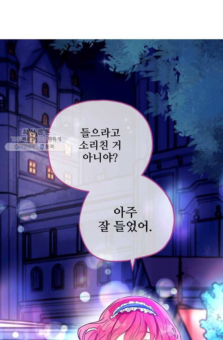 다정한 공작님의 비밀 - 17화 39