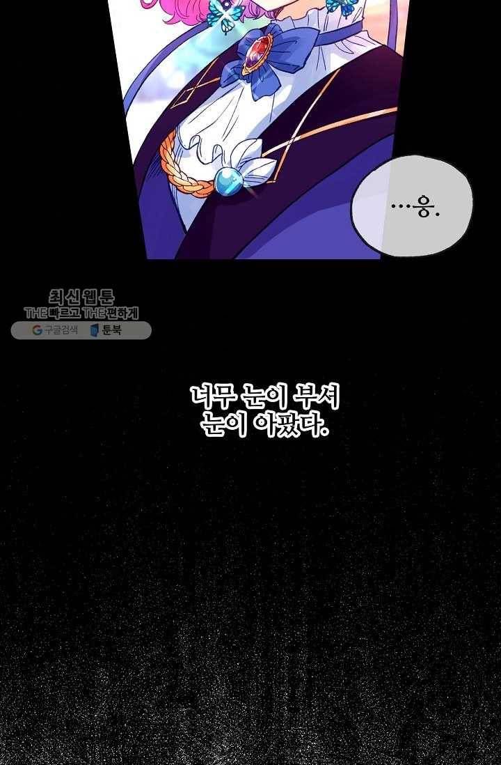 다정한 공작님의 비밀 - 17화 42