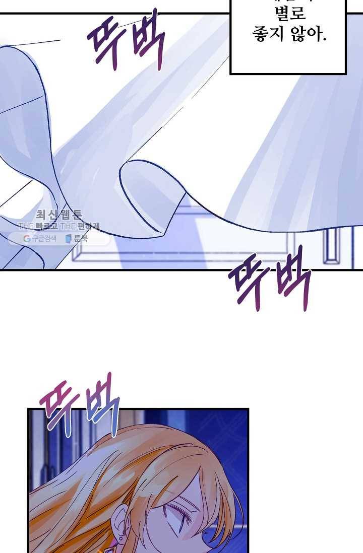 다정한 공작님의 비밀 - 17화 45