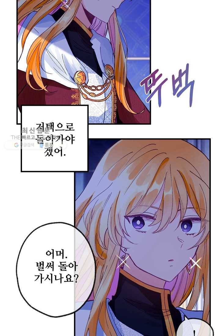 다정한 공작님의 비밀 - 17화 46