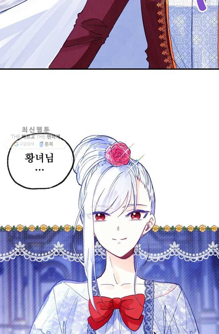 다정한 공작님의 비밀 - 17화 48