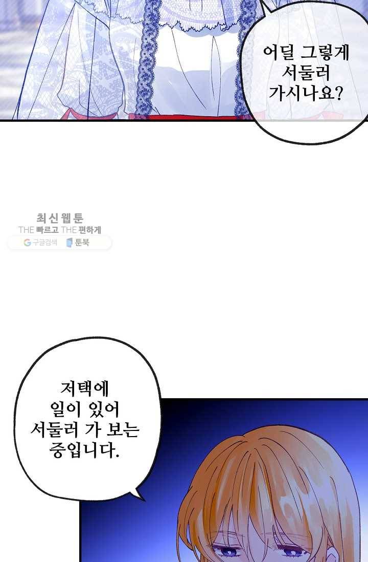 다정한 공작님의 비밀 - 17화 49