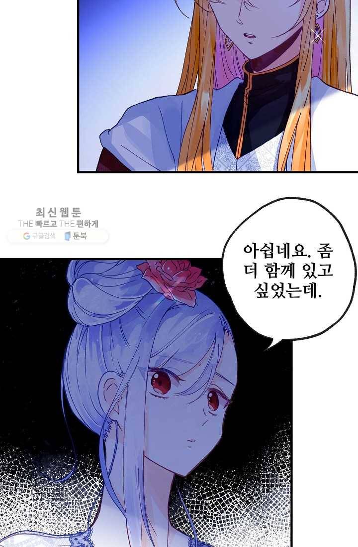 다정한 공작님의 비밀 - 17화 50