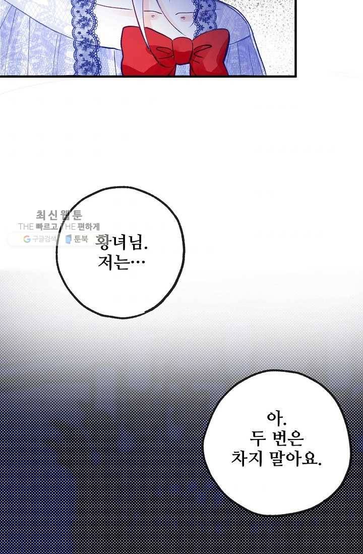 다정한 공작님의 비밀 - 17화 51