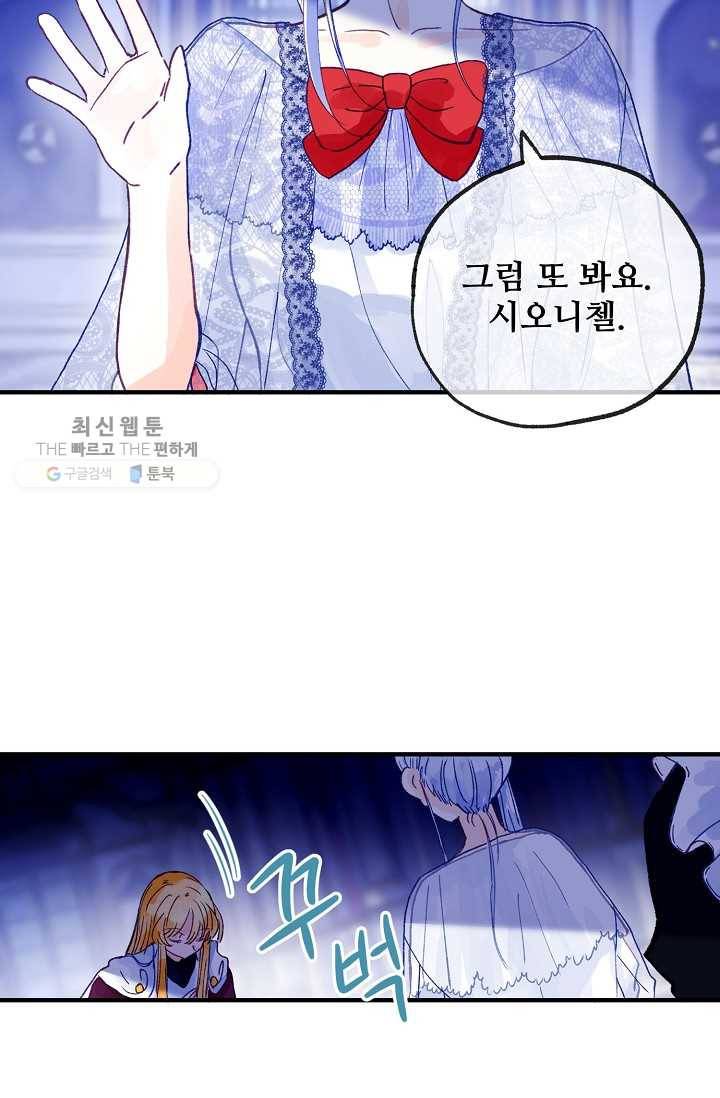 다정한 공작님의 비밀 - 17화 53