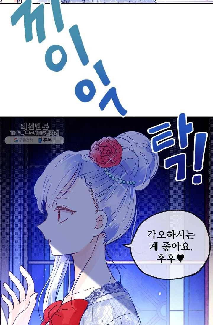 다정한 공작님의 비밀 - 17화 55