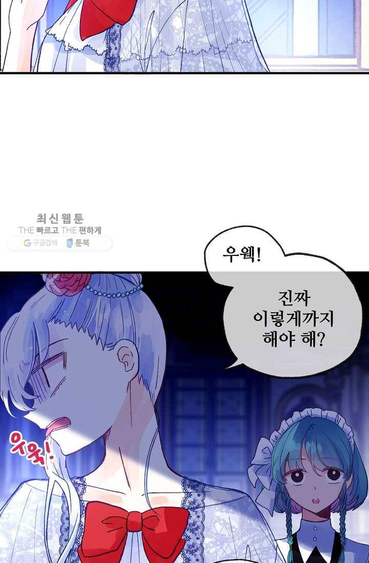 다정한 공작님의 비밀 - 17화 56