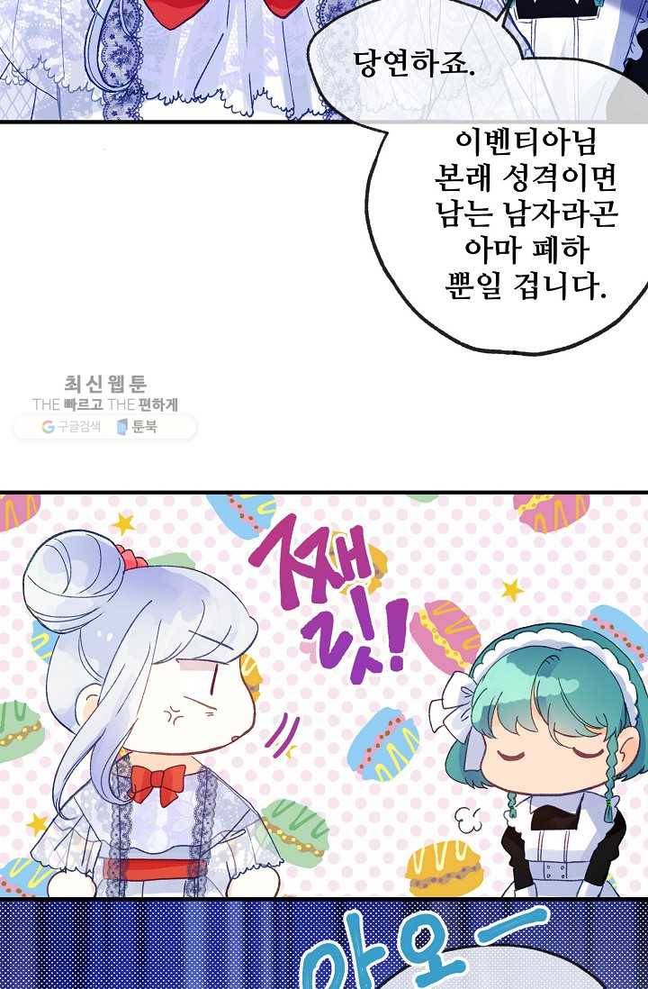 다정한 공작님의 비밀 - 17화 57