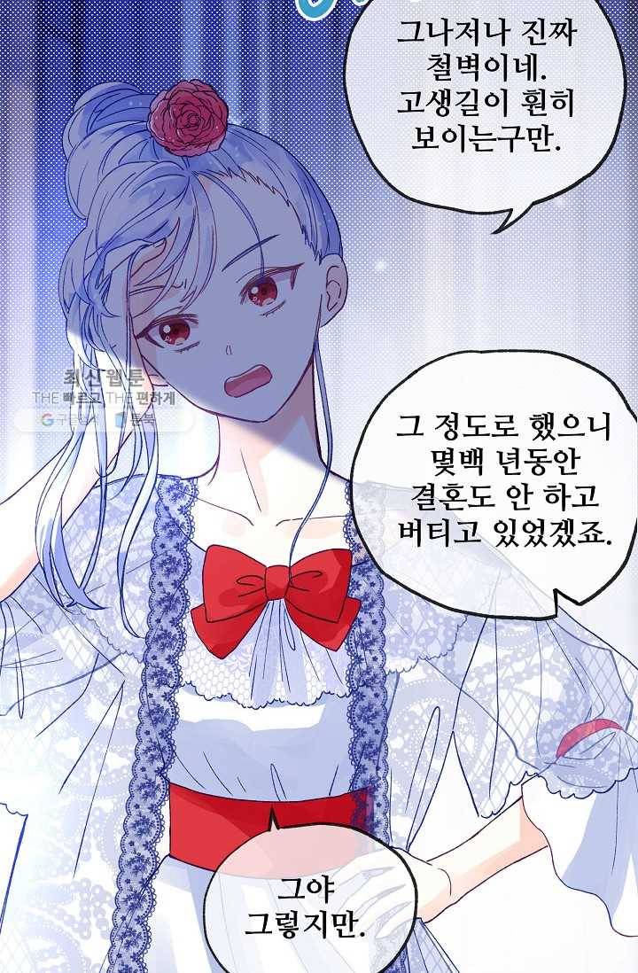 다정한 공작님의 비밀 - 17화 58