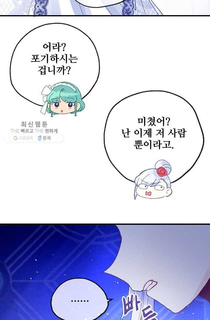 다정한 공작님의 비밀 - 17화 59