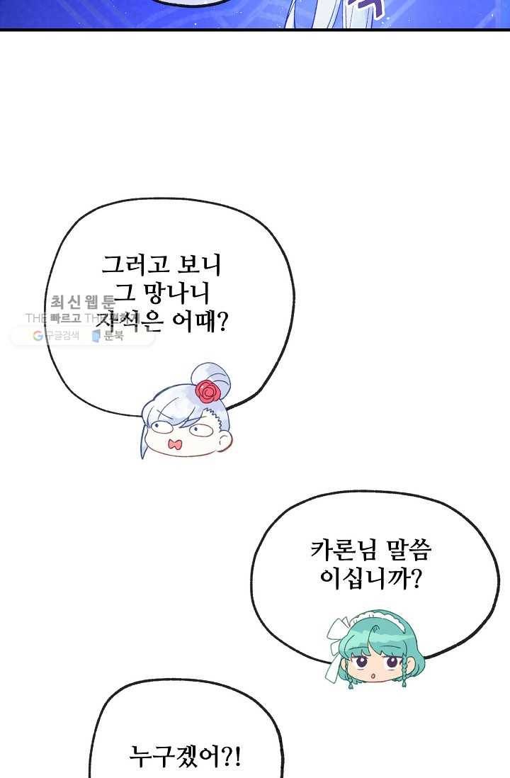 다정한 공작님의 비밀 - 17화 60