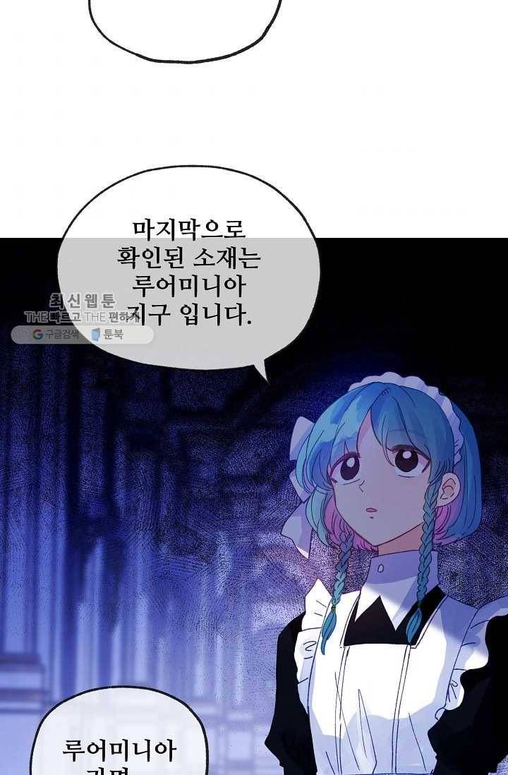 다정한 공작님의 비밀 - 17화 61