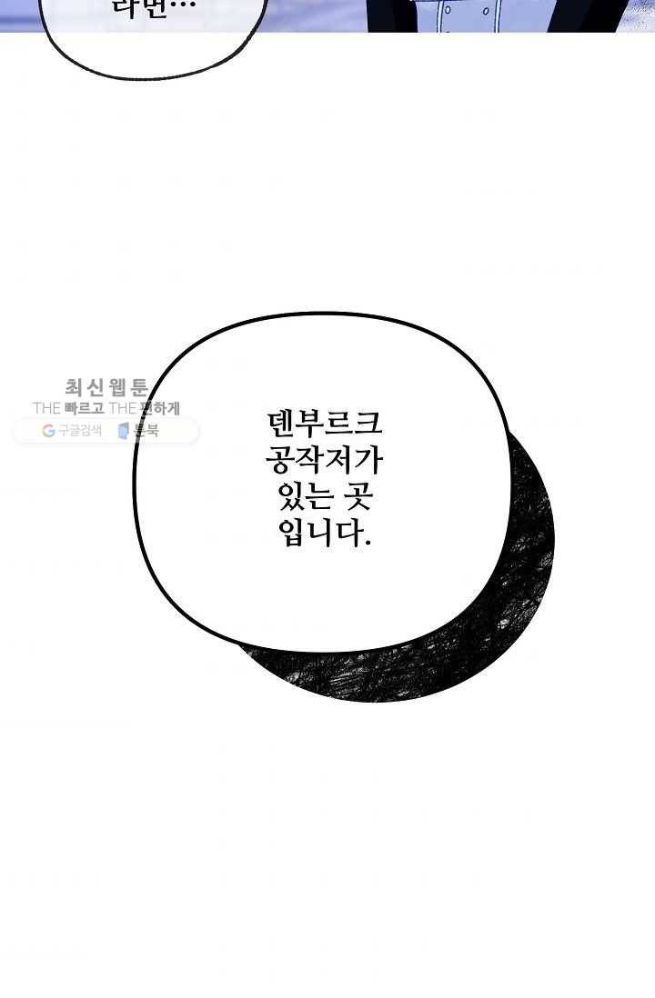 다정한 공작님의 비밀 - 17화 62