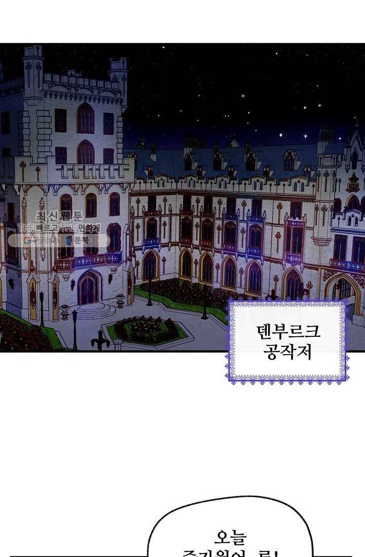 다정한 공작님의 비밀 - 17화 63
