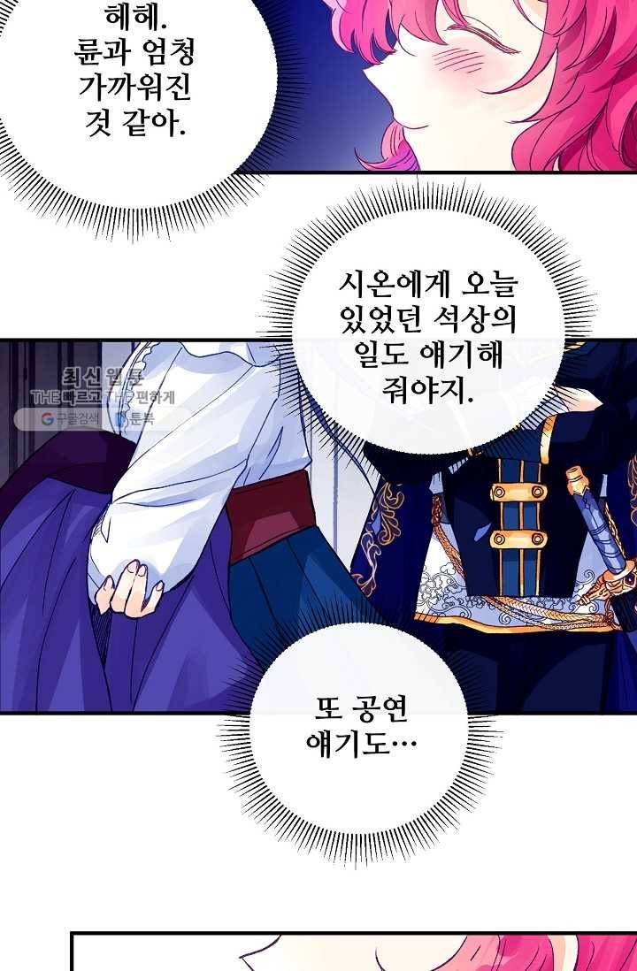 다정한 공작님의 비밀 - 17화 65