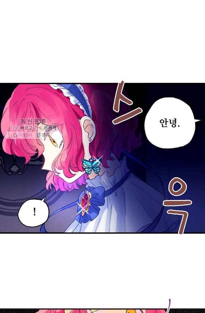 다정한 공작님의 비밀 - 17화 67